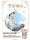 黄金渔场