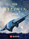1978ҿ˹