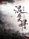 大明之五好青年